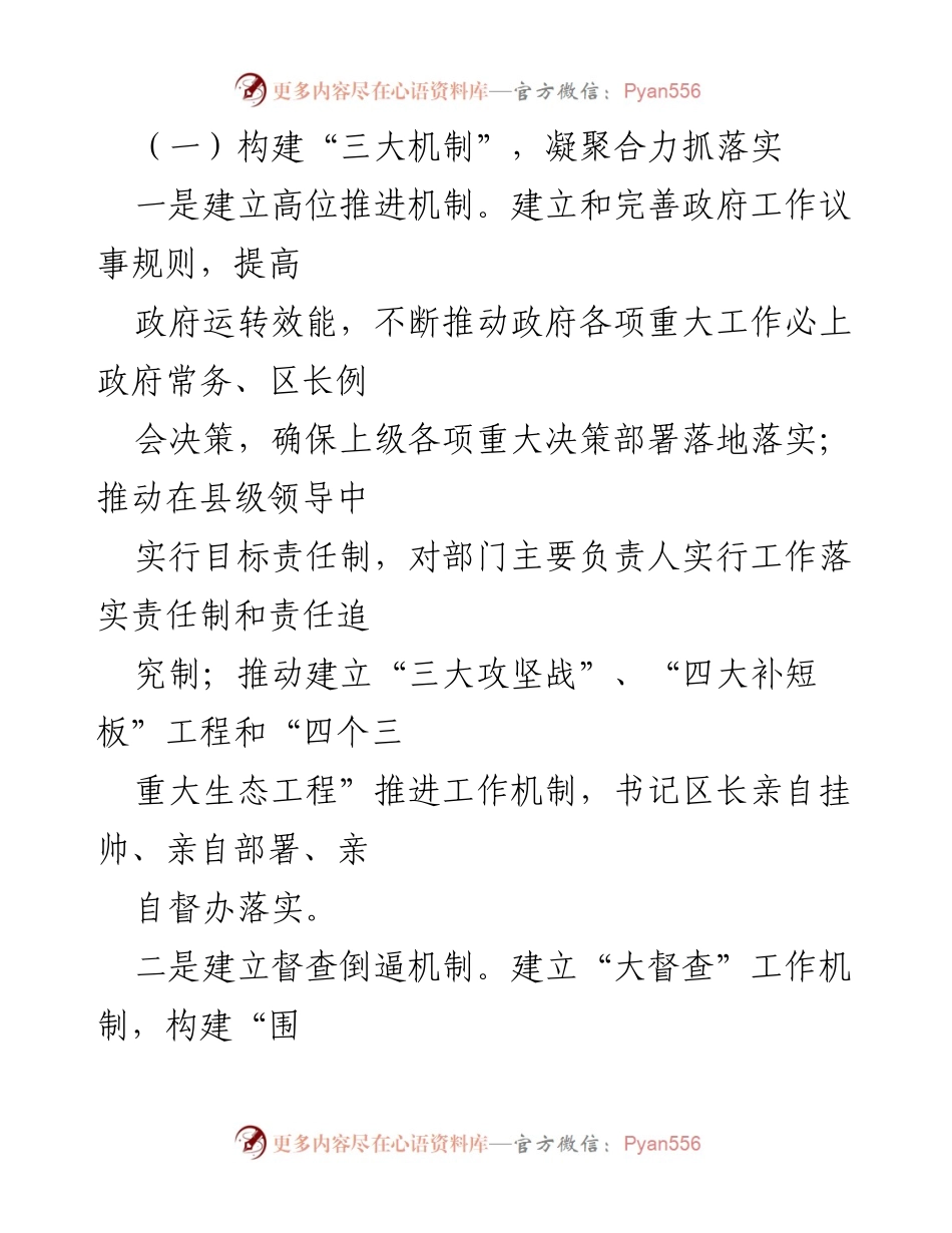 [工作总结] 政府会议 - XXX 区政府办公室贯彻落实重大决策部署情况汇报.docx_第2页