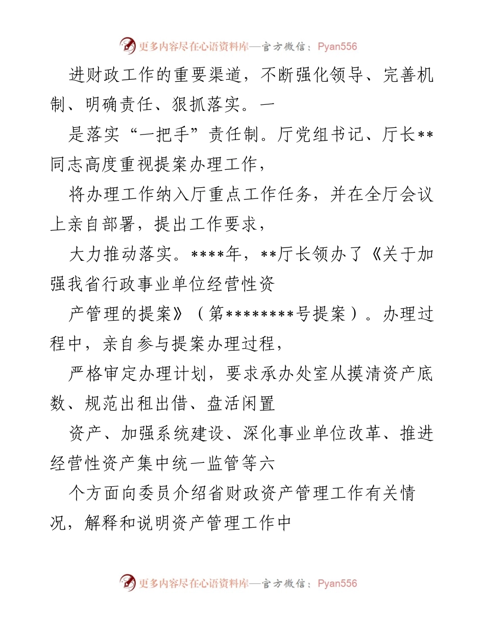 [工作总结] 提案办理 - 提案办理工作总结与成效分析.docx_第2页