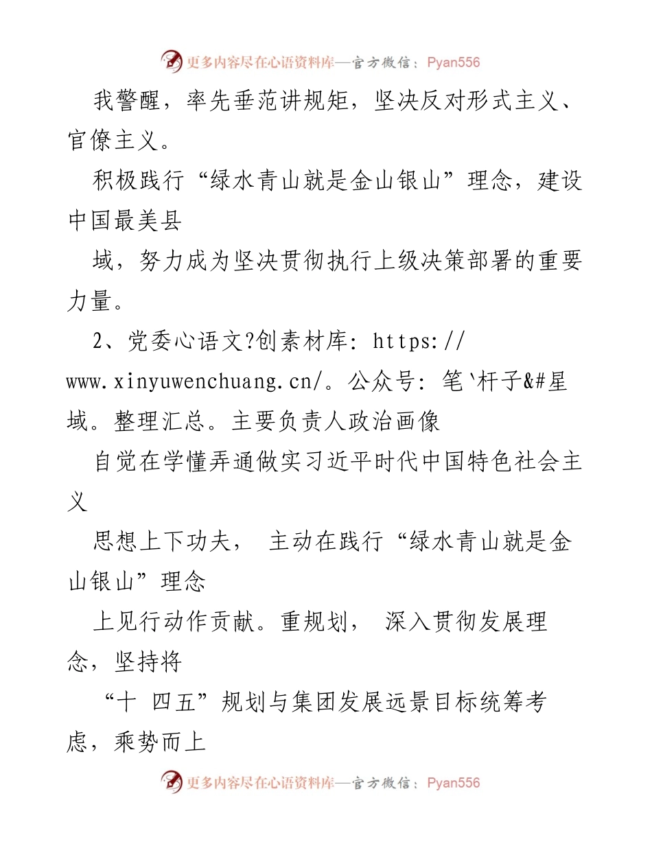 [工作总结] 政治生态建设 - 城投集团2021年度上半年政治生态建设自评自查报告.docx_第2页