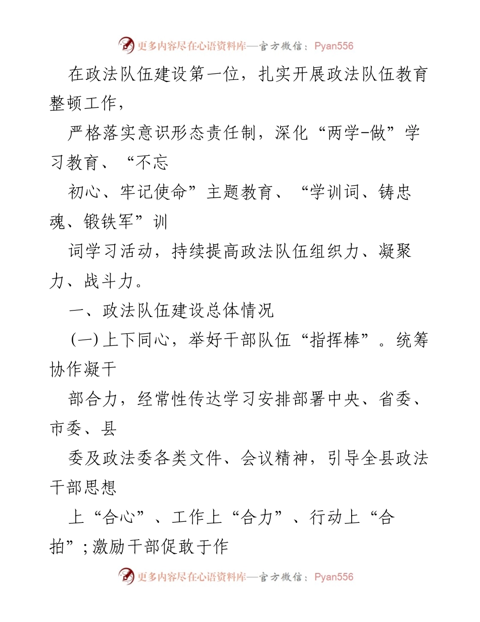 [工作总结] 政法队伍建设 - 加强政法队伍建设，提升干部素质与执法能力.docx_第2页