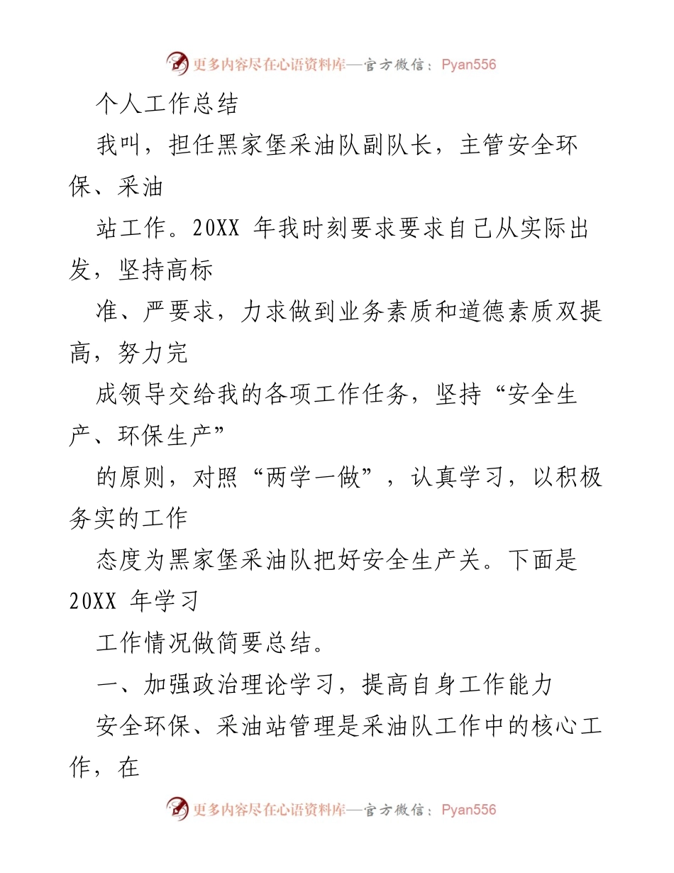 [工作总结] 年度总结 - 黑家堡采油队202X年度工作总结与提升措施.docx_第1页