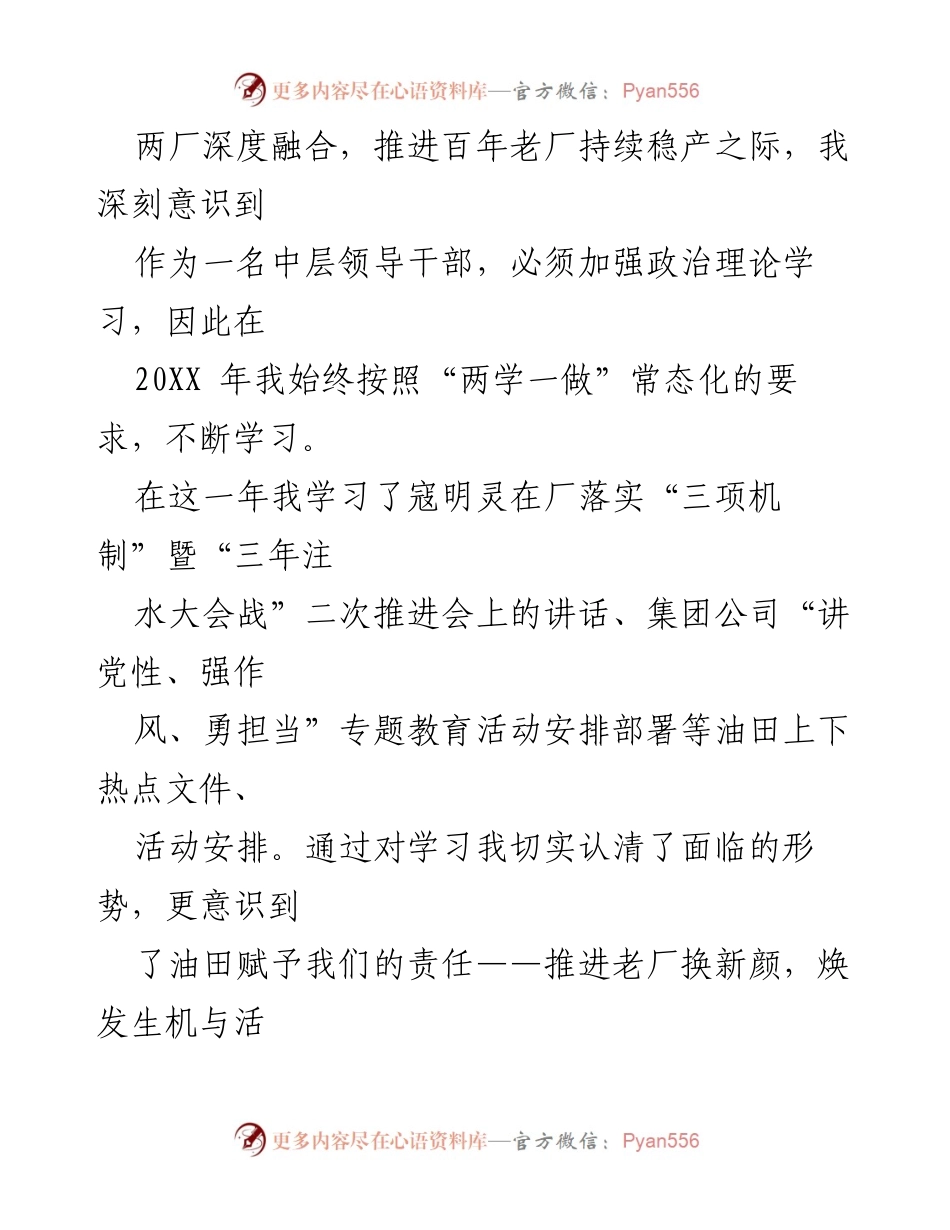 [工作总结] 年度总结 - 黑家堡采油队202X年度工作总结与提升措施.docx_第2页