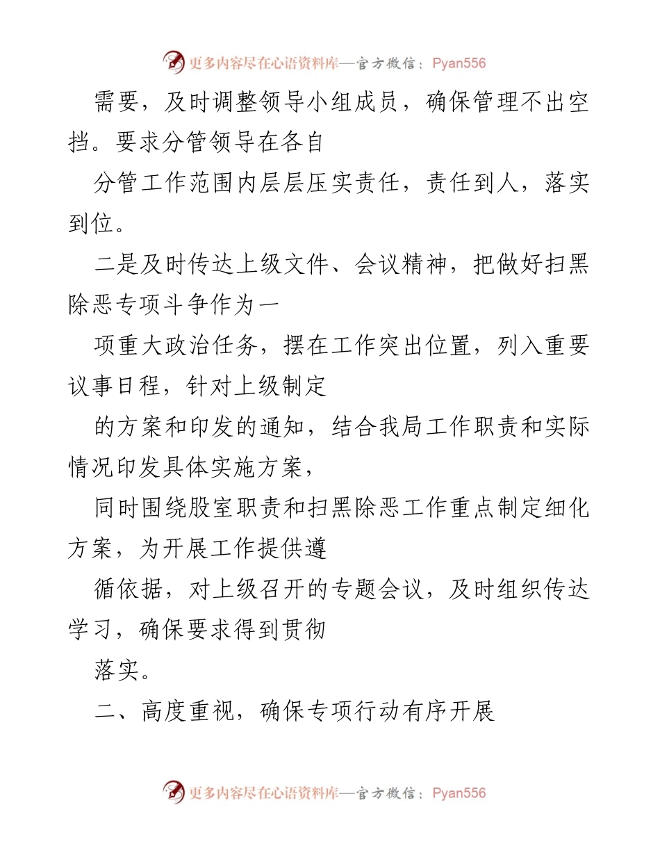 [工作总结] 扫黑除恶专项斗争 - xx市乡村振兴局扫黑除恶斗争工作总结与反思.docx_第2页