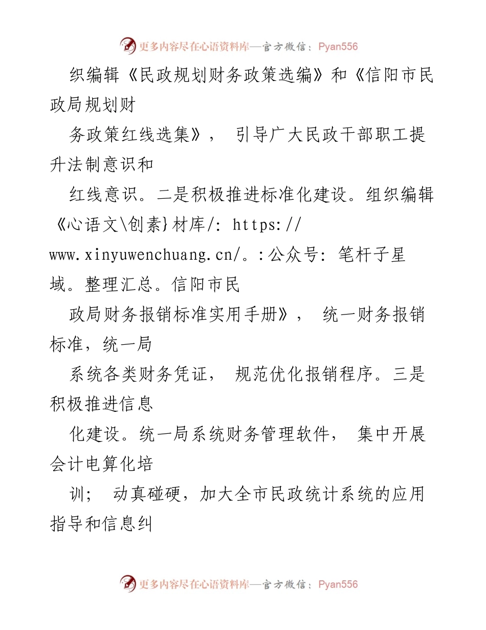 [工作总结] 年终总结 - 财务科年终工作总结与成效报告.docx_第2页