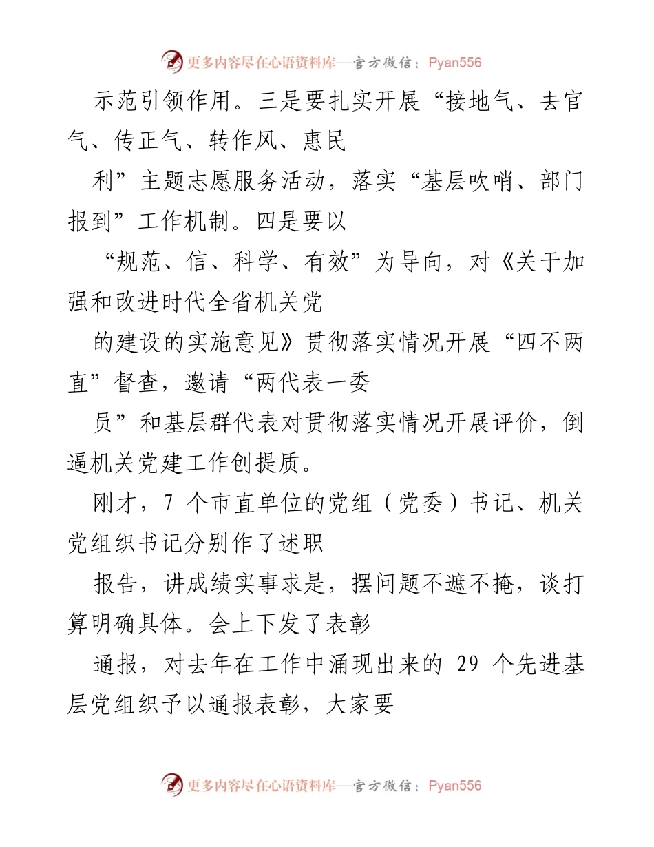 [工作总结] 机关党建工作会议 - 加强机关党建工作，提升服务质量与引领作用.docx_第2页