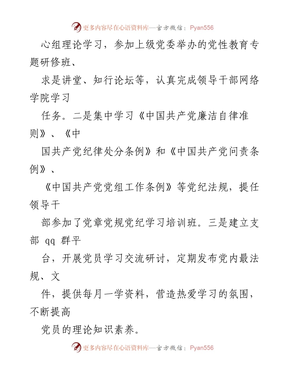 [工作总结] 机关党支部 - 2023年下半年支部工作总结与党建成效分析.docx_第2页