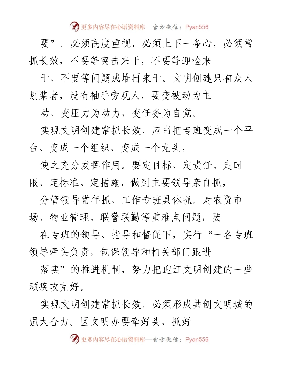 [工作总结] 文明创建专班工作会议 - 加强文明创建常抓长效的工作机制与措施.docx_第2页