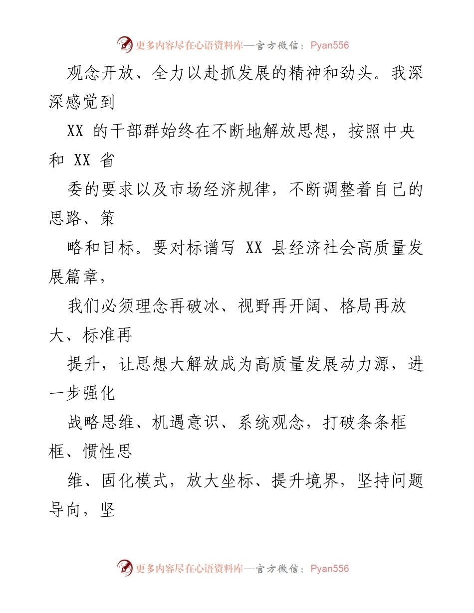 [工作总结] 挂职工作 - 2023年挂职工作总结与招商引资经验分享.docx_第2页