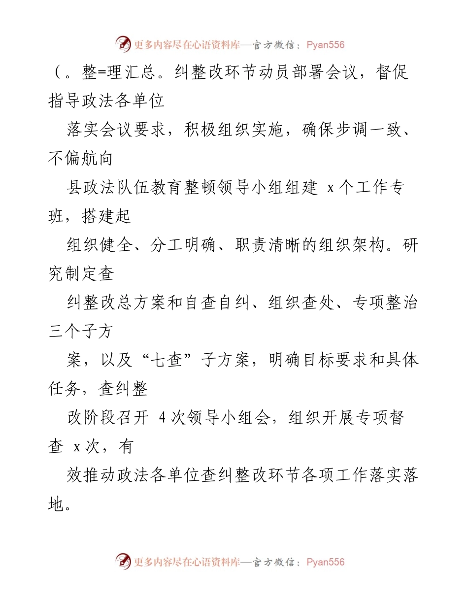 [工作总结] 政法队伍教育整顿 - 政法队伍教育整顿查纠整改工作情况汇报.docx_第2页