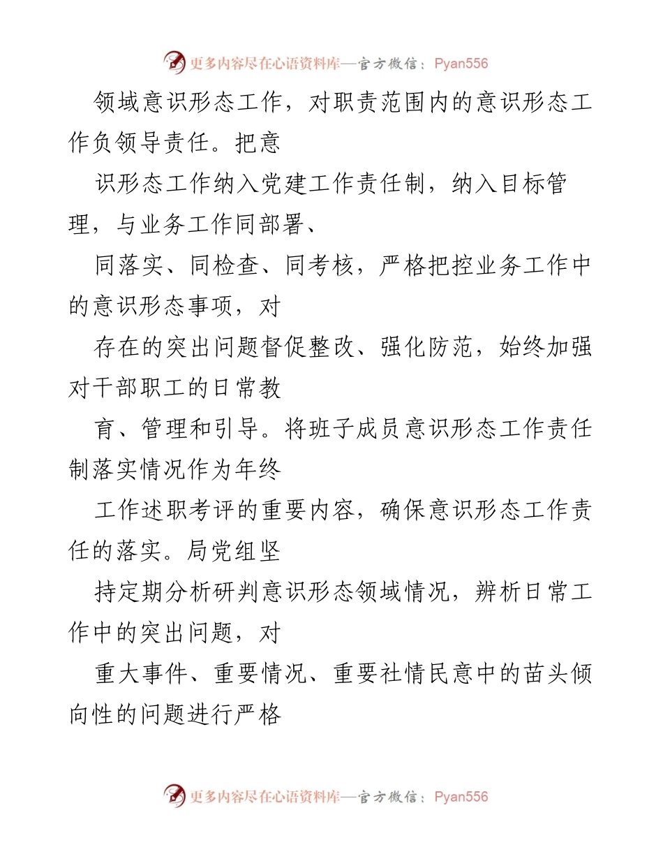 [工作总结] 意识形态工作 - ____年意识形态工作总结报告.docx_第2页