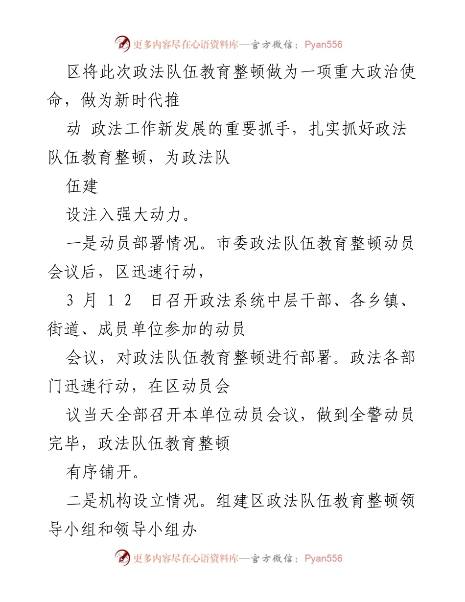 [工作总结] 政法队伍教育整顿 - 区政法队伍教育整顿复评情况汇报.docx_第2页