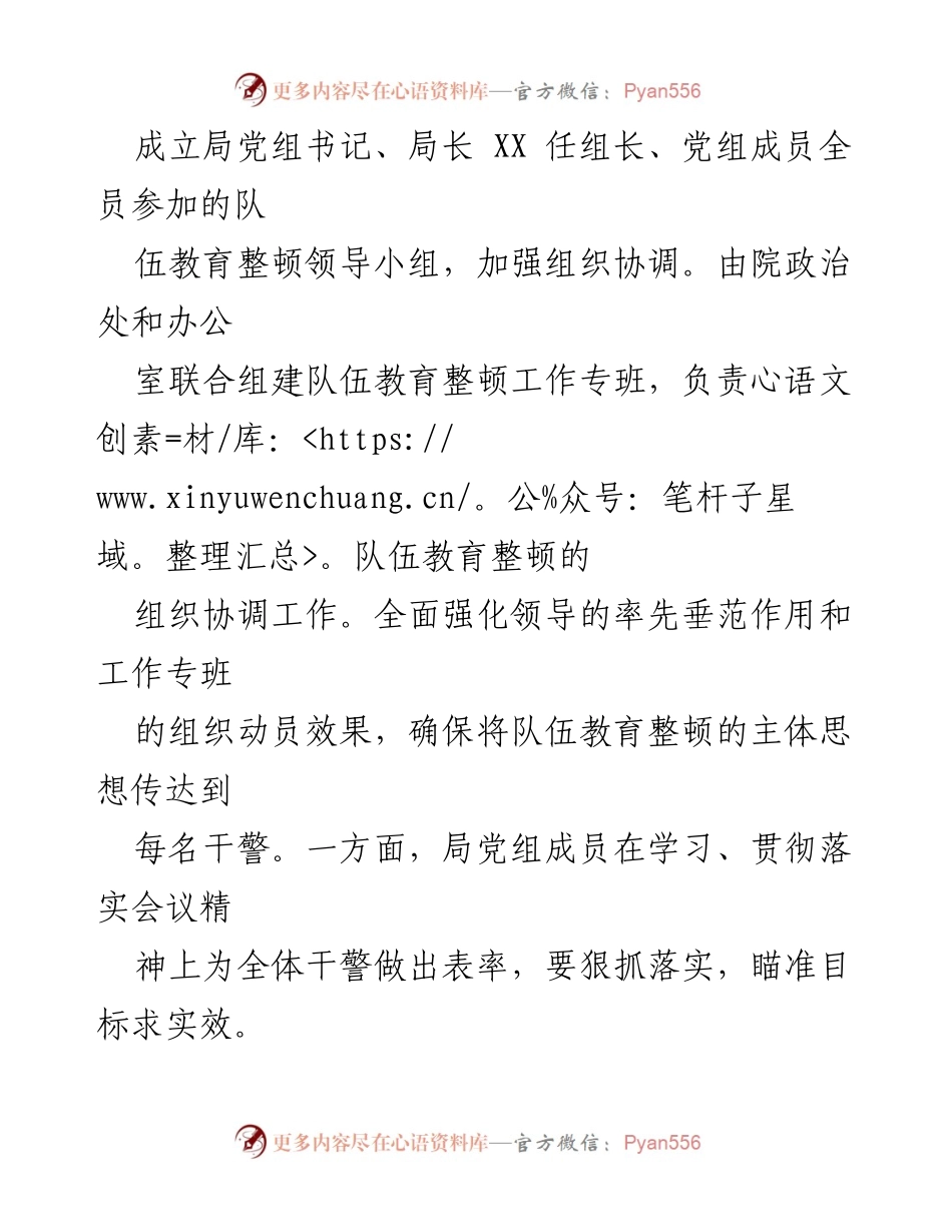 [工作总结] 政法队伍教育整顿 - 县公安局政法队伍教育整顿阶段总结报告.docx_第2页