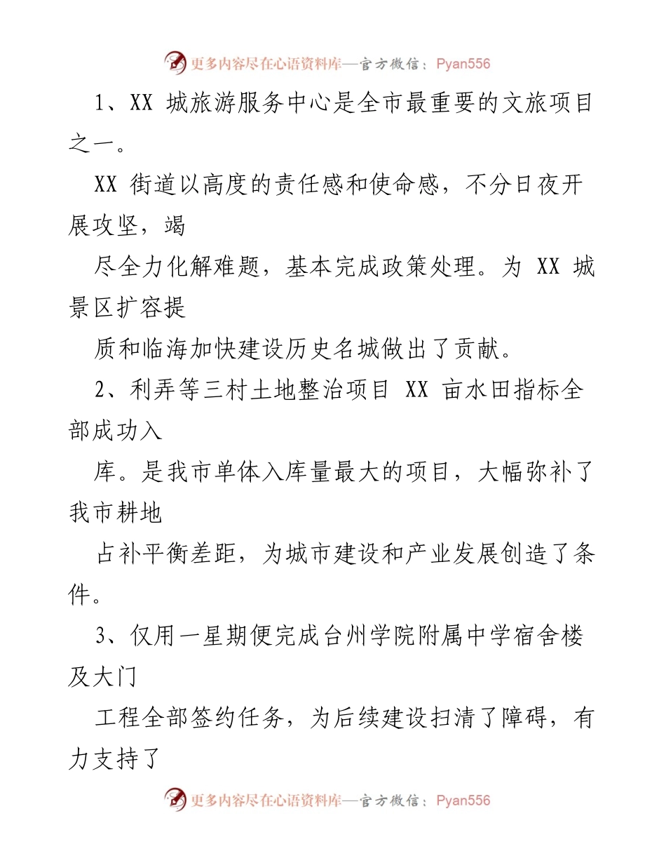 [工作总结] 年度总结会 - 2023年工作总结与2024年工作思路汇编.docx_第2页