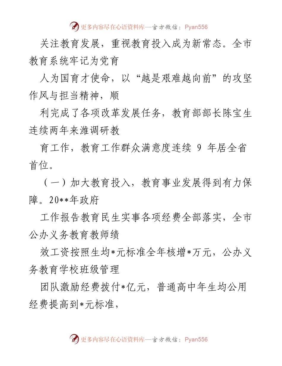 [工作总结] 教育督导 - 教育督导评价工作总结报告.docx_第2页