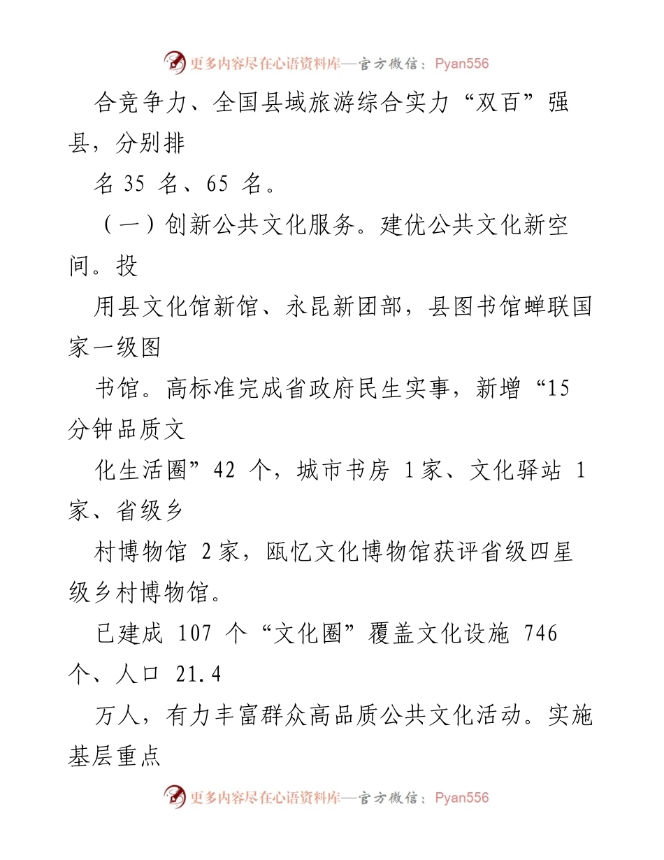 [工作总结] 文化和广电旅游体育局 - 2023年文旅事业成就与2024年发展思路.docx_第2页