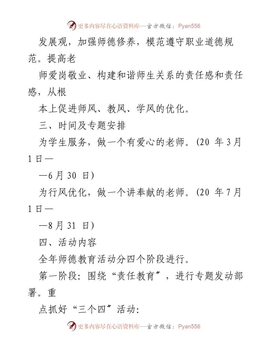 [工作总结] 教师主题教育活动 - 主题教育活动方案与实施总结.docx_第2页