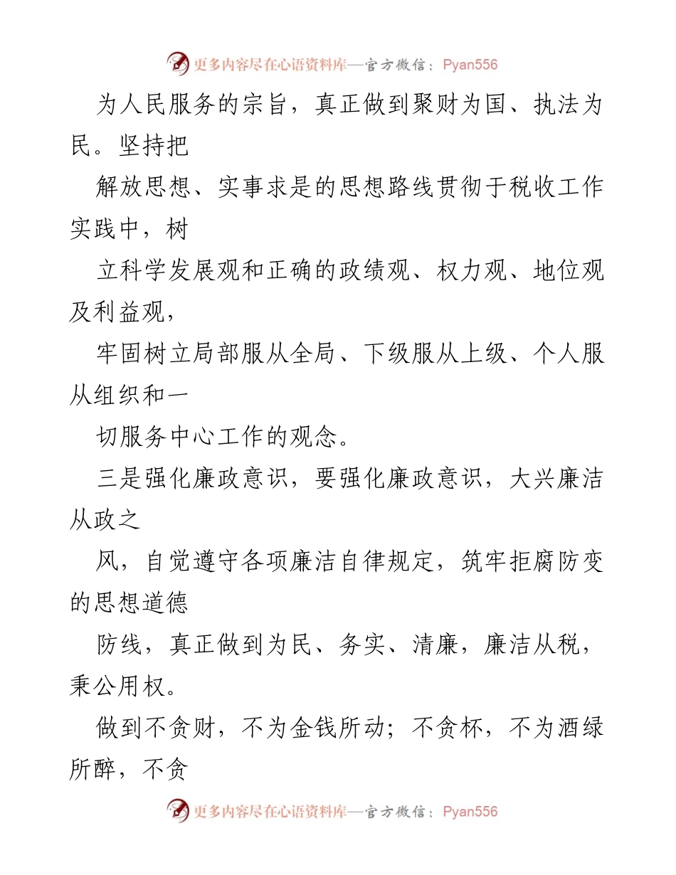 [工作总结] 廉洁自律整改 - 加强廉洁自律意识，推动整改措施落实.docx_第2页