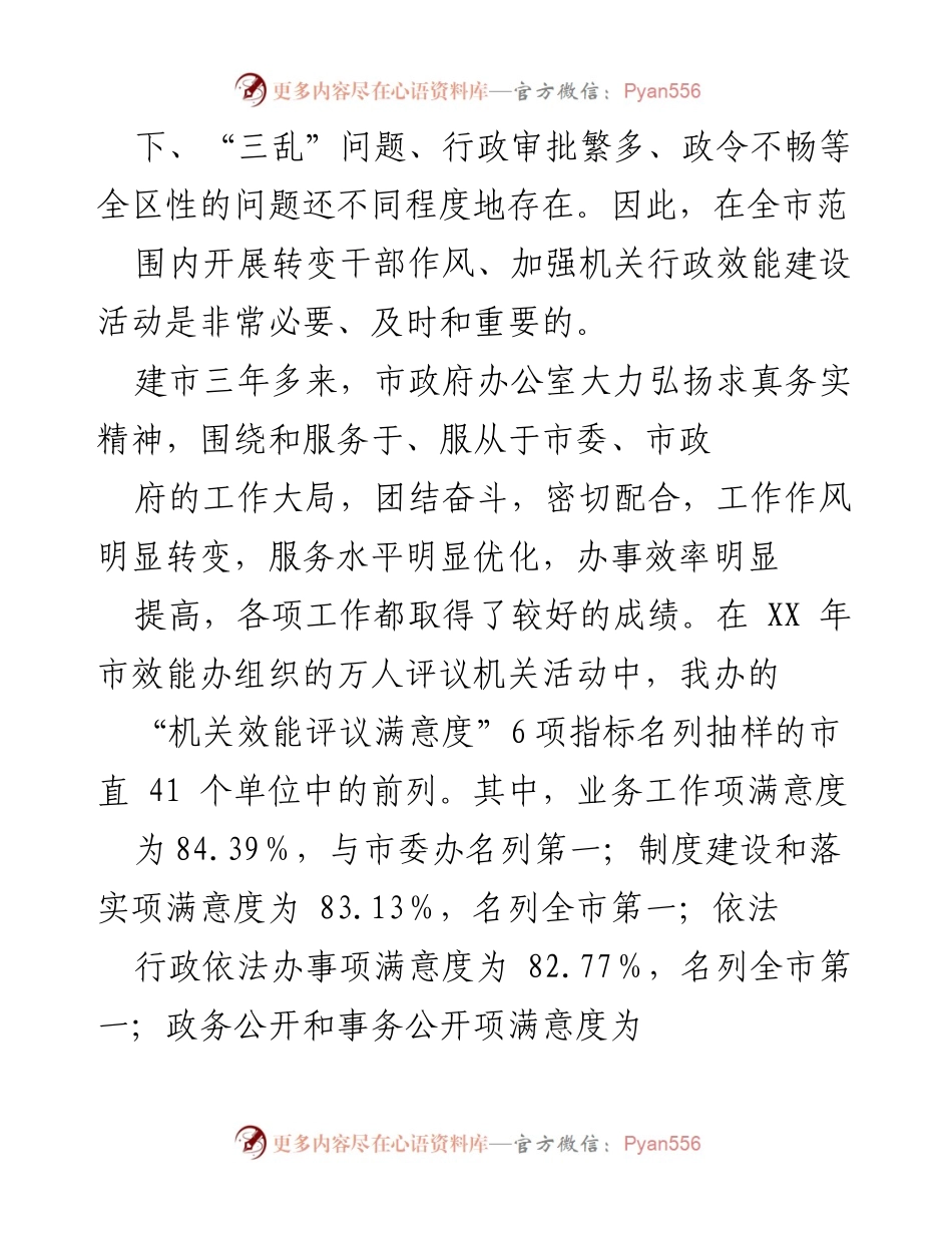 [工作总结] 政府机关 - 加强干部作风与行政效能建设的总结报告.docx_第2页