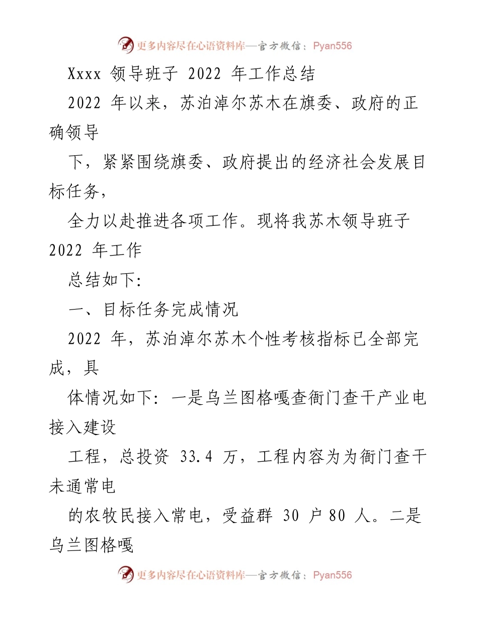 [工作总结] 年度总结 - 苏泊淖尔苏木2022年工作总结与成效分析.docx_第1页