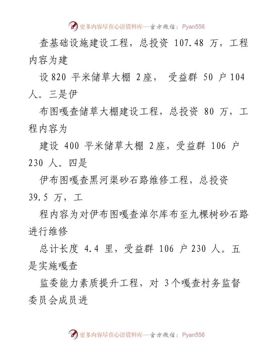 [工作总结] 年度总结 - 苏泊淖尔苏木2022年工作总结与成效分析.docx_第2页