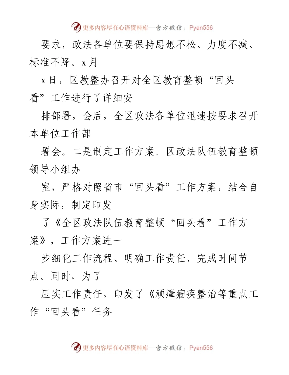 [工作总结] 政法队伍教育整顿 - xx区政法队伍教育整顿“回头看”工作总结报告_1.docx_第2页