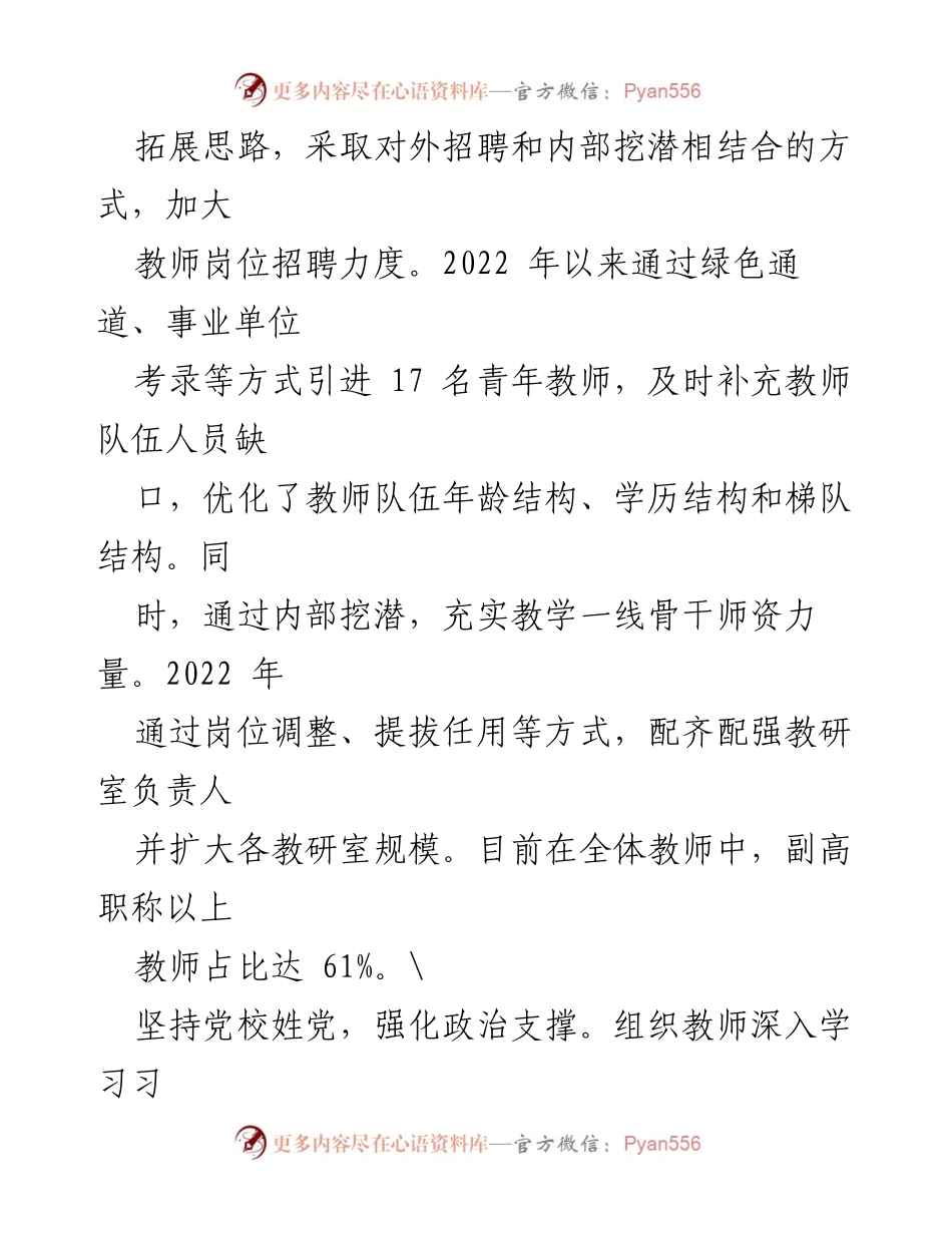 [工作总结] 教师队伍建设 - 强化五个支撑推动教师队伍“量质”双提升.docx_第2页
