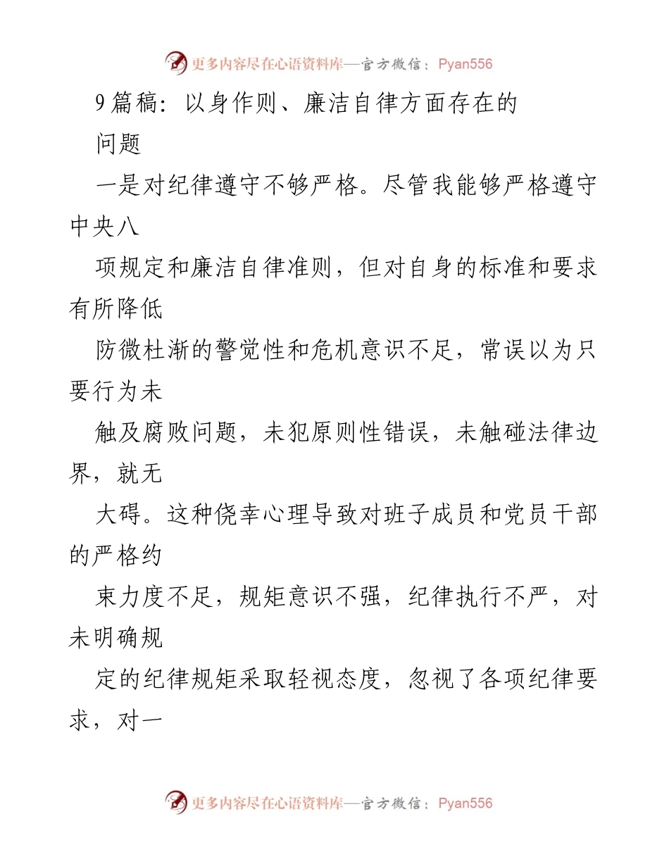 [工作总结] 廉洁自律专题 - 加强廉洁自律意识，提升模范带头作用.docx_第1页