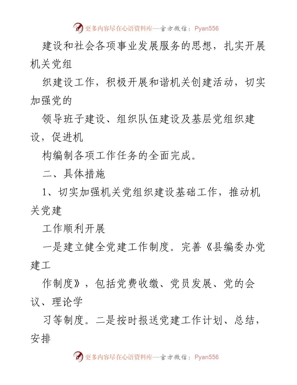 [工作总结] 机关党建 - 201x年度机关党支部党建工作计划总结.docx_第2页