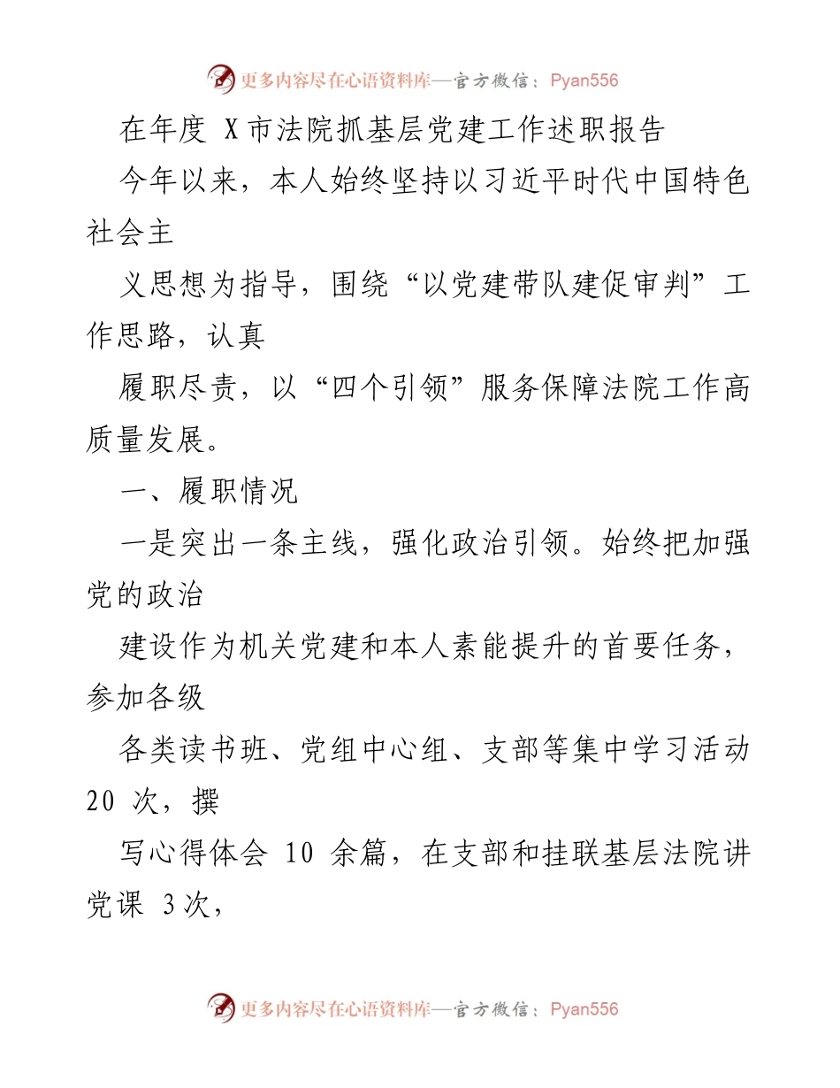 [工作总结] 年度述职 - 加强党建引领，推动法院高质量发展.docx_第1页