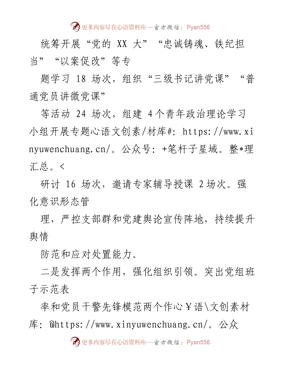 [工作总结] 年度述职 - 加强党建引领，推动法院高质量发展.docx_第2页