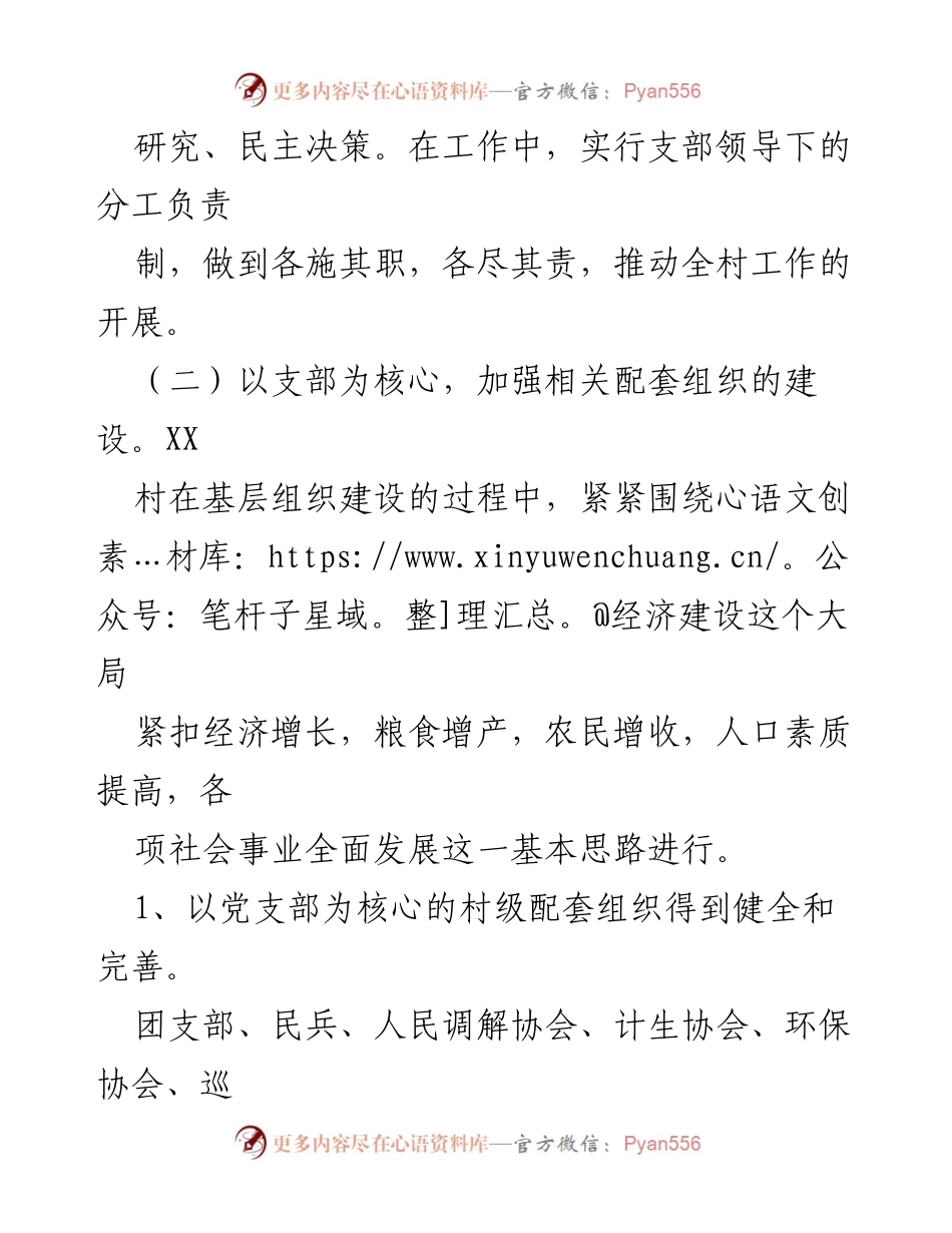[工作总结] 村党支部 - 2023年XX村党支部上半年工作总结与发展策略.docx_第2页