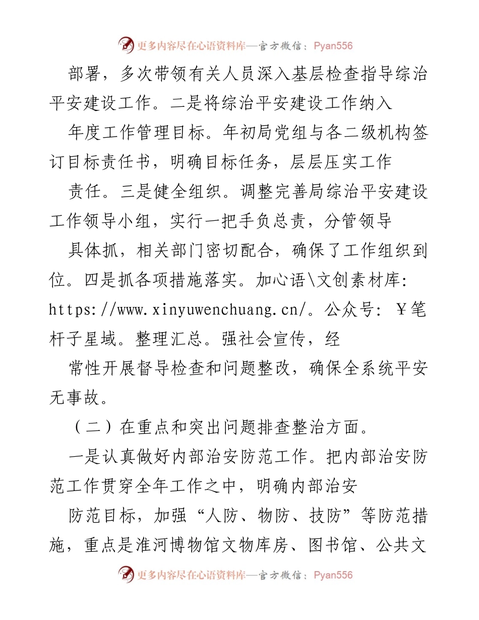 [工作总结] 年度述职 - 202X年文广旅局综治和平安建设工作述职报告.docx_第2页