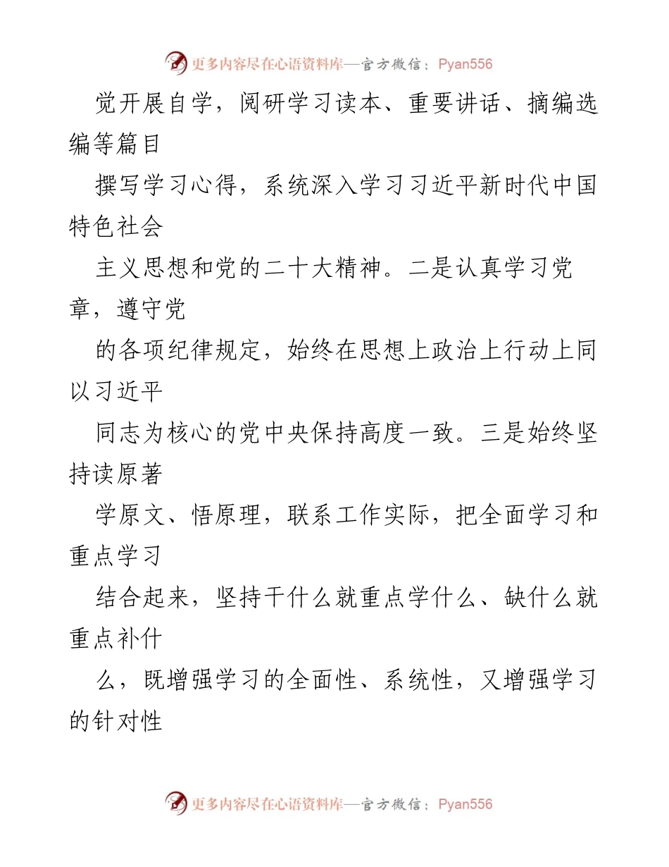 [工作总结] 村委会 - 2023年度村委党员干部个人工作述职报告.docx_第2页