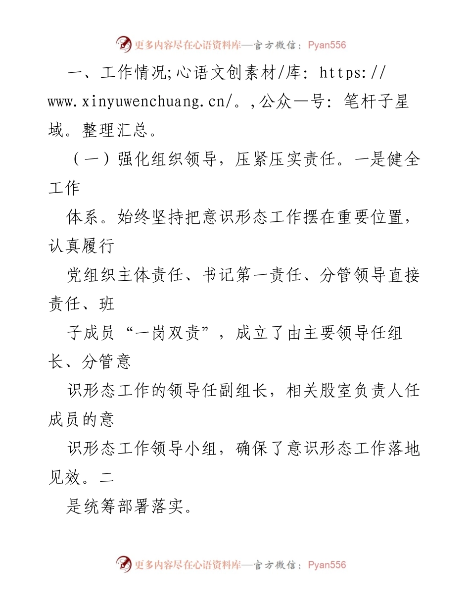 [工作总结] 意识形态工作 - 意识形态工作开展情况报告.docx_第2页