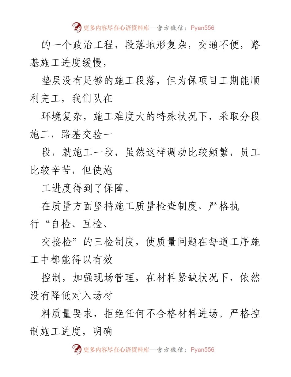 [工作总结] 年终总结 - 工程施工技术员年度工作总结与计划.docx_第2页