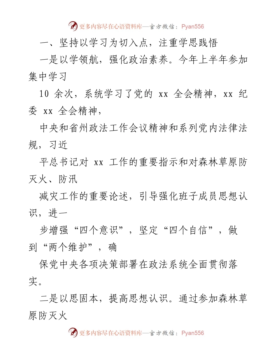 [工作总结] 政法委书记述责述廉 - 政法委书记履行一岗双责情况汇报.docx_第2页