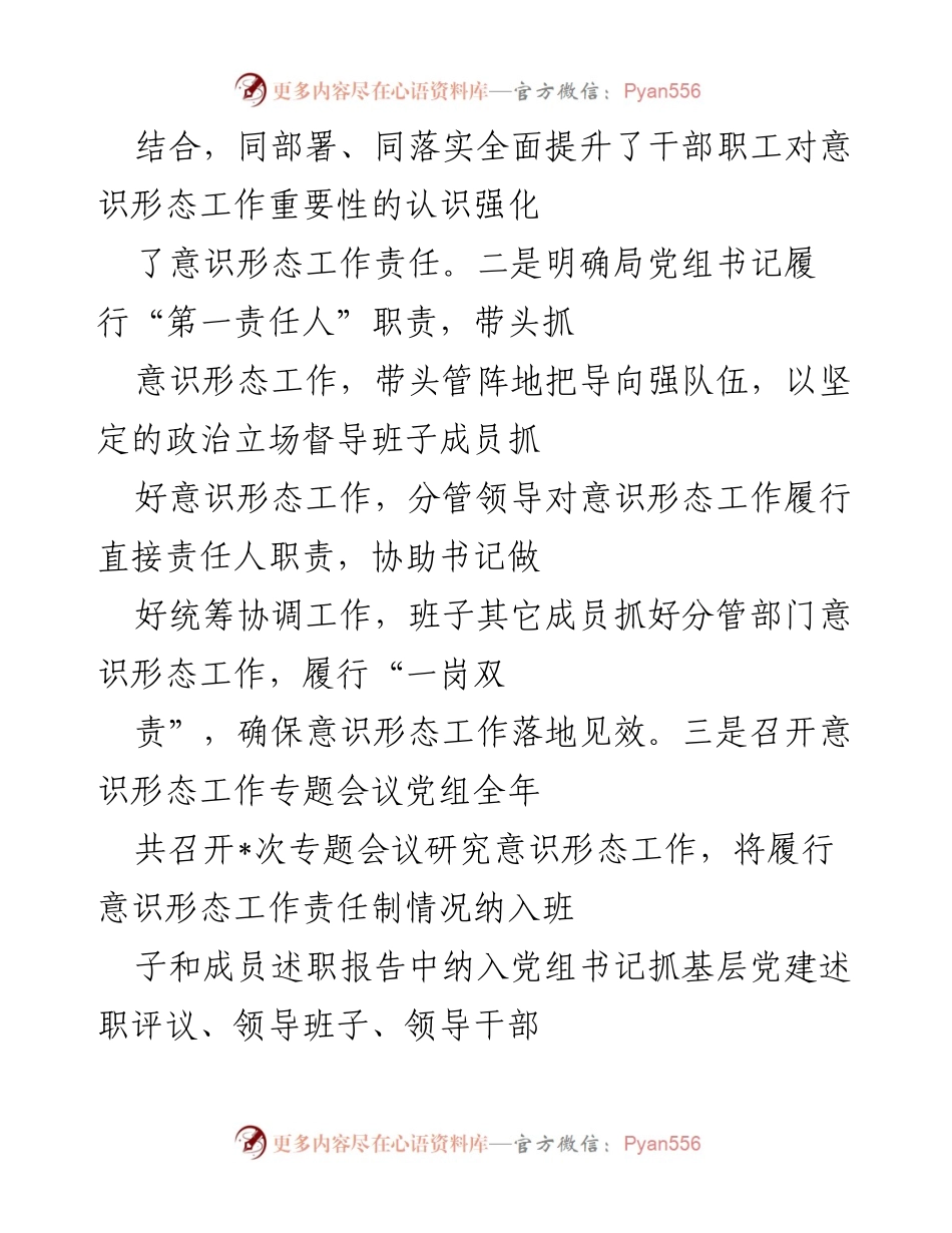 [工作总结] 意识形态工作 - 2022年意识形态工作总结与落实情况报告_1.docx_第2页