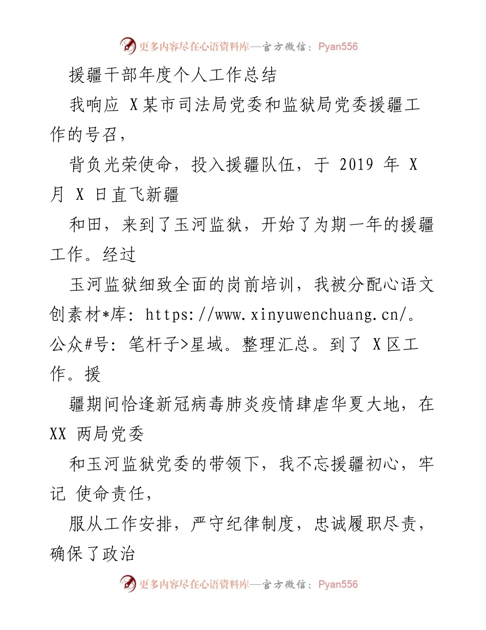 [工作总结] 援疆干部 - 援疆工作年度总结与反思.docx_第1页
