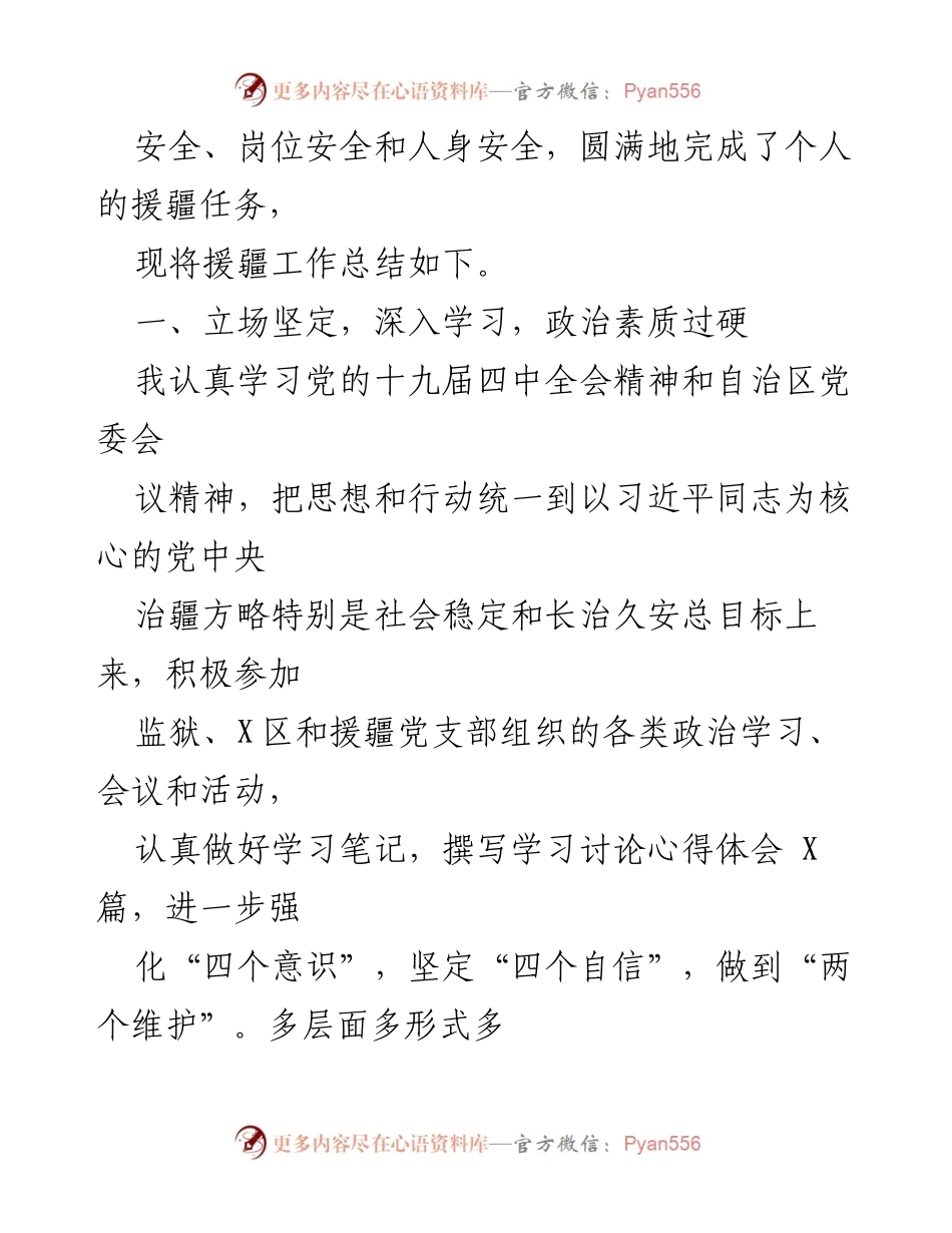 [工作总结] 援疆干部 - 援疆工作年度总结与反思.docx_第2页