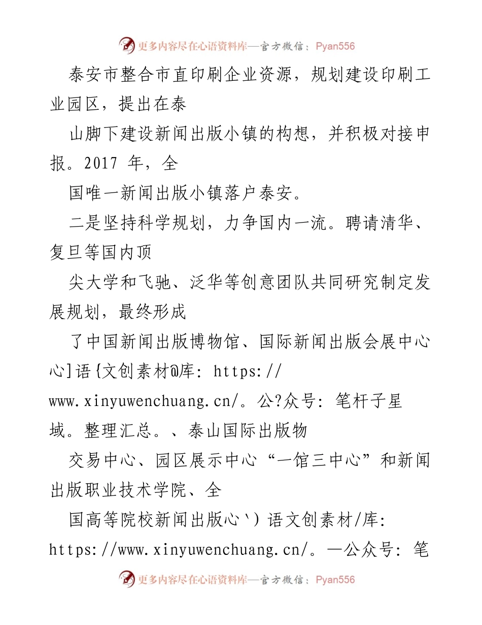 [工作总结] 新闻出版产业发展 - 某市新闻出版产业发展工作汇报.docx_第2页