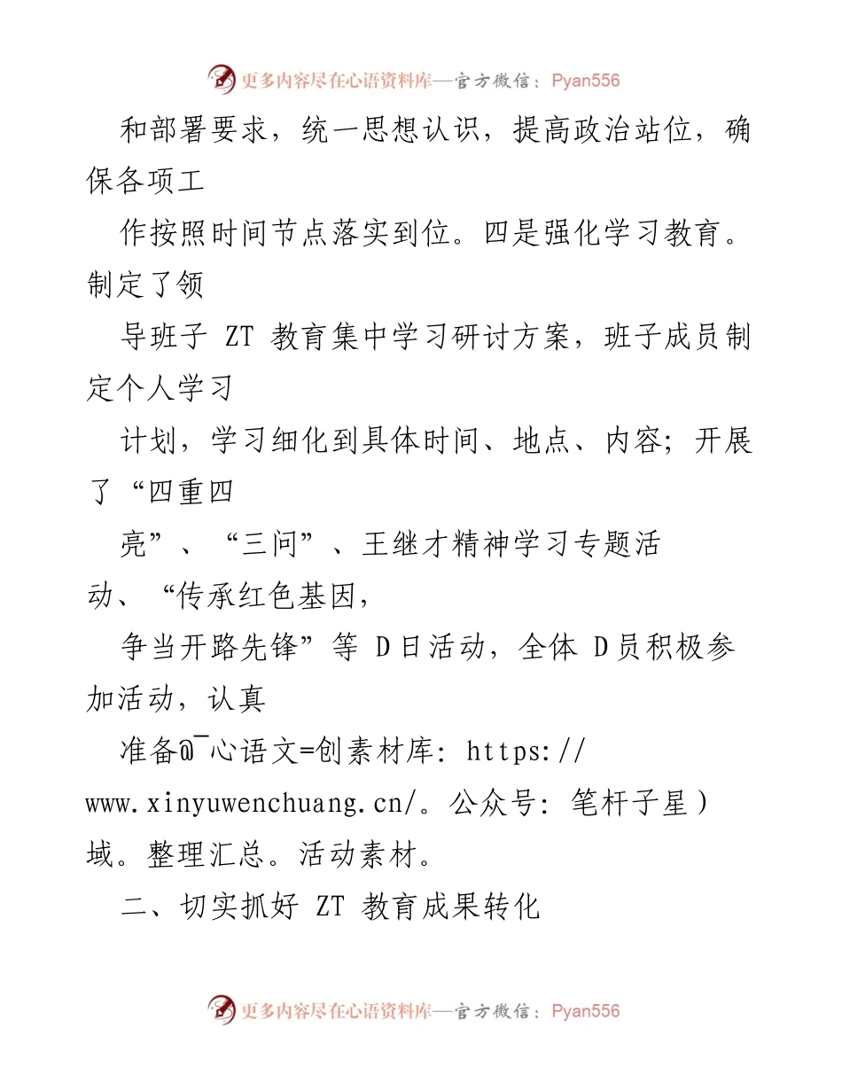 [工作总结] 应急管理局 - ZT 教育专项整治工作情况汇报.docx_第2页