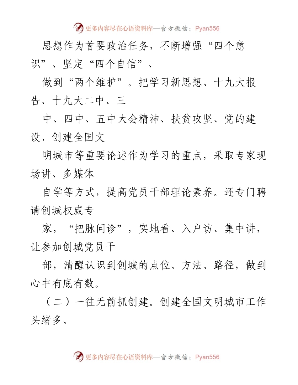 [工作总结] 文明创建工作汇报 - 2020年全国文明城市创建工作总结与成效分析.docx_第2页