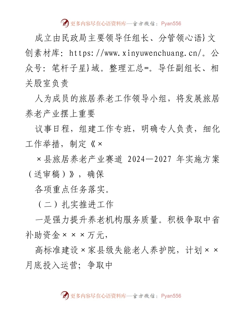 [工作总结] 旅居养老工作会议 - 县民政局旅居养老工作开展情况汇报.docx_第2页