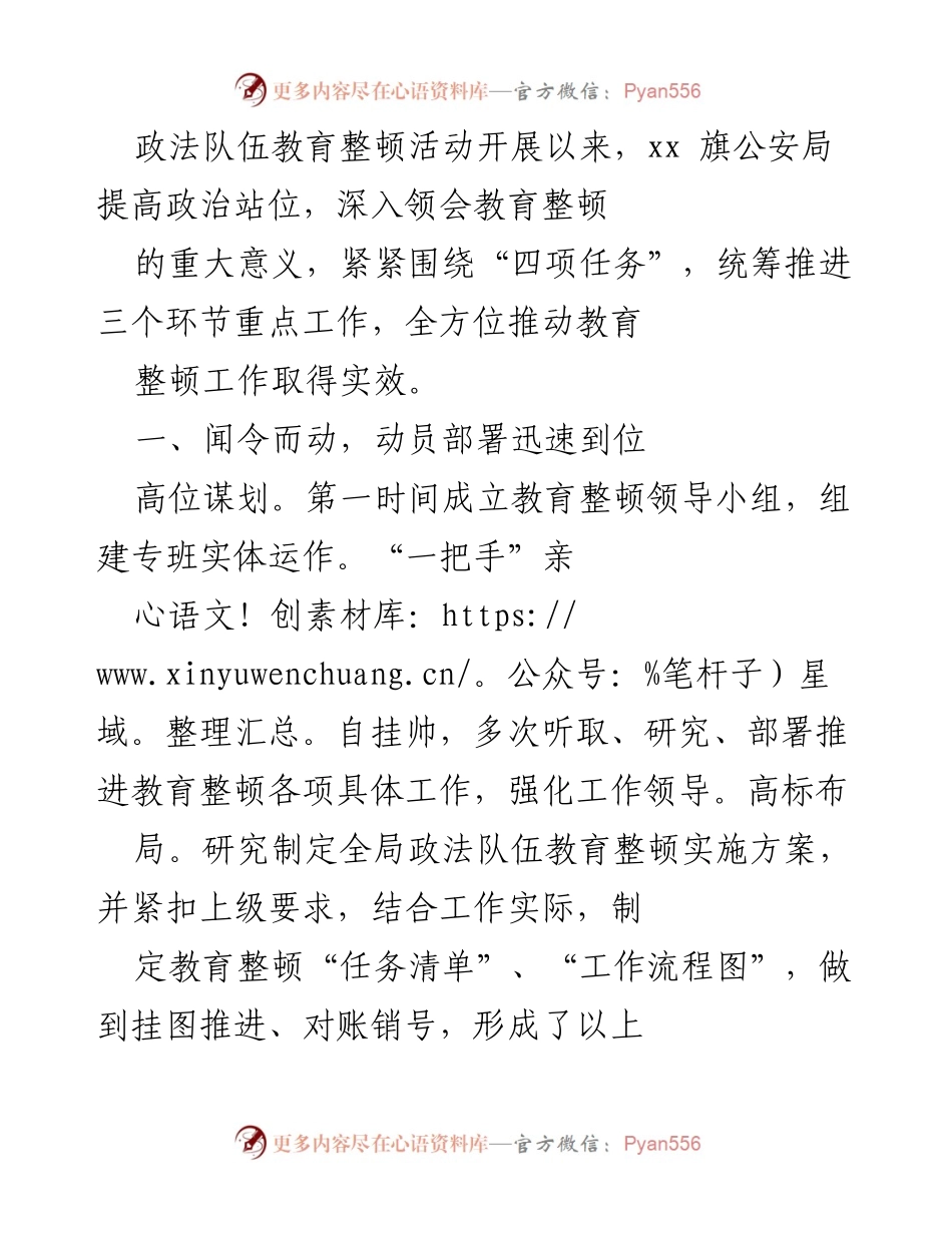 [工作总结] 政法队伍教育整顿活动 - 提升政治站位，全面推进政法队伍教育整顿工作成效.docx_第1页