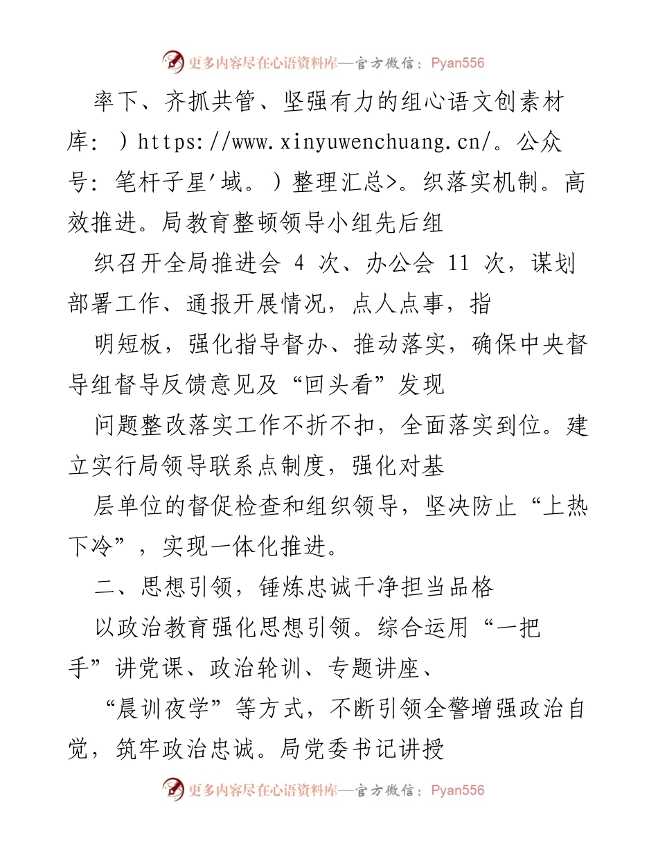 [工作总结] 政法队伍教育整顿活动 - 提升政治站位，全面推进政法队伍教育整顿工作成效.docx_第2页