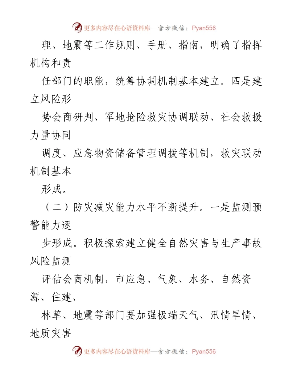 [工作总结] 应急管理局 - 某市防灾减灾与物资保障工作开展情况报告.docx_第2页