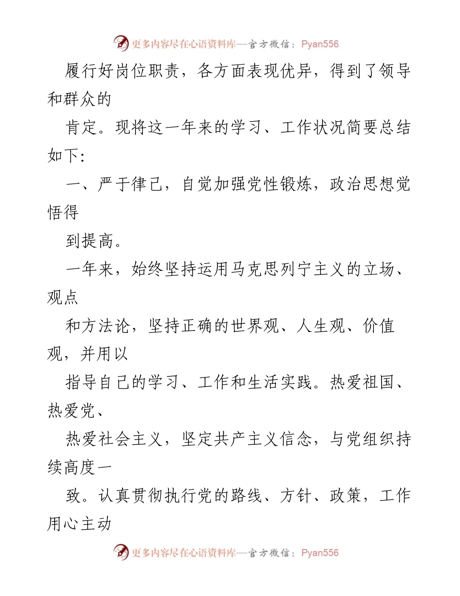 [工作总结] 年终总结 - 公务员办公室年终个人工作总结.docx_第2页
