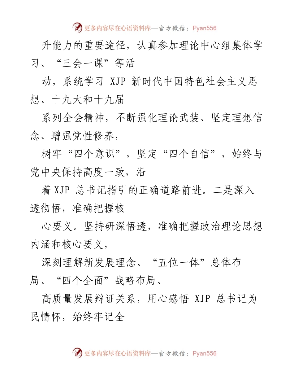 [工作总结] 政府工作 - 县长换届后个人思想与工作总结.docx_第2页