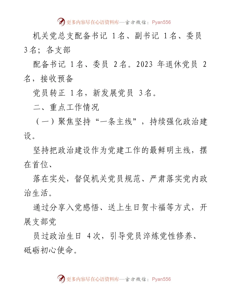 [工作总结] 机关党建 - 市纪委监委机关党建工作汇报2023.docx_第2页