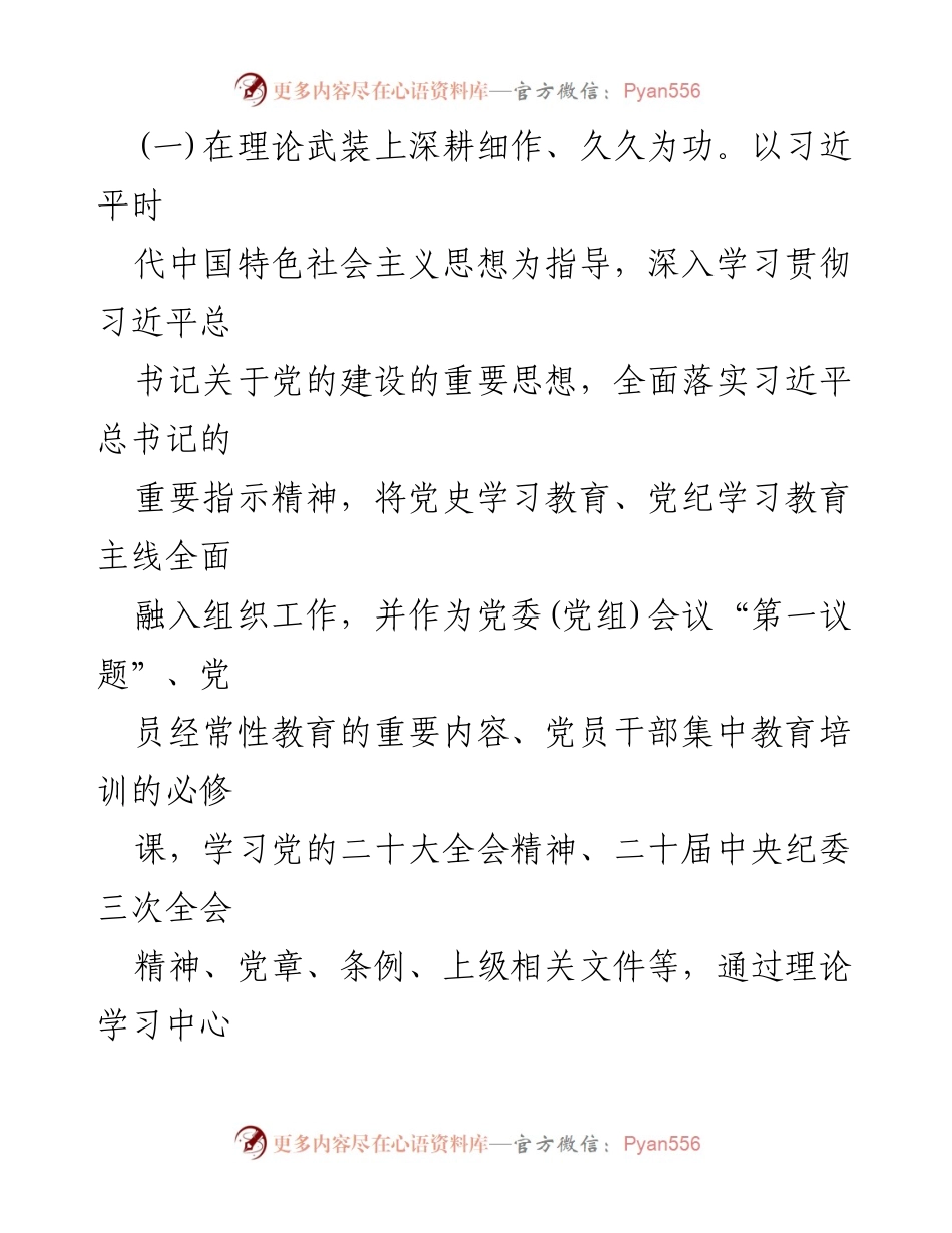 [工作总结] 机关单位 - 2024 年上半年党建工作总结.docx_第2页